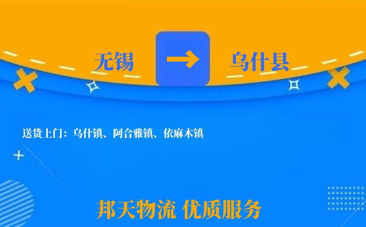 无锡到乌什县长途搬家