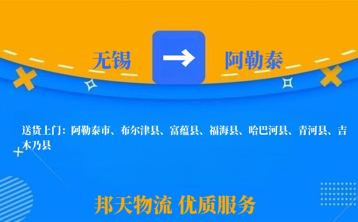 无锡到阿勒泰物流专线