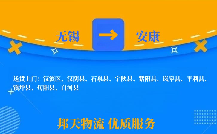 无锡到安康物流专线