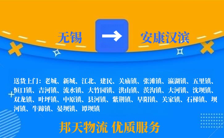 无锡到安康汉滨长途搬家