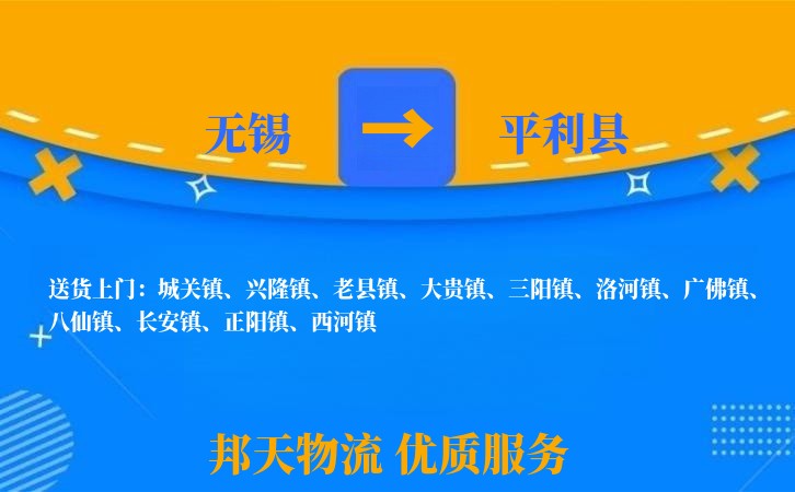无锡到平利县长途搬家