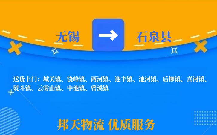 无锡到石泉县长途搬家