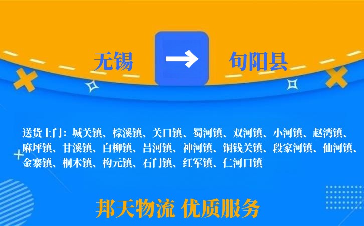 无锡到旬阳县长途搬家