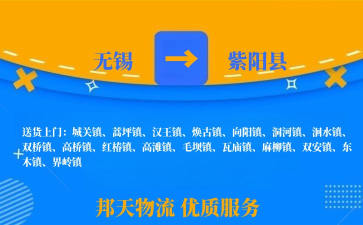 无锡到紫阳县物流专线