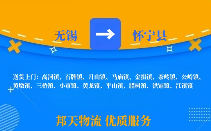 无锡到怀宁县长途搬家