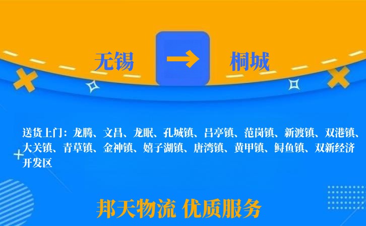 无锡到桐城长途搬家