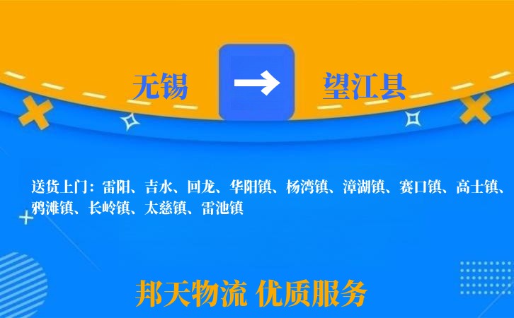 无锡到望江县长途搬家