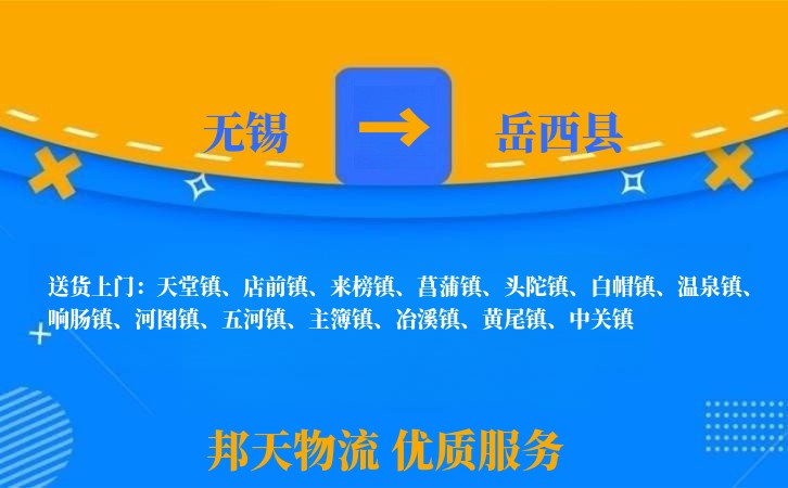 无锡到岳西县长途搬家