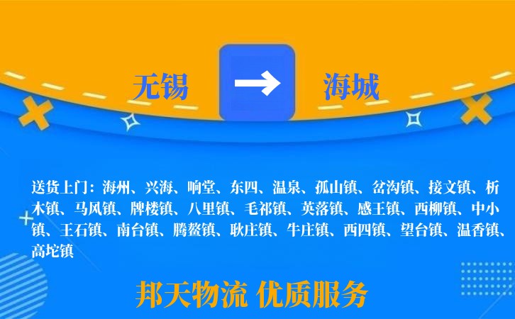 无锡到海城物流公司