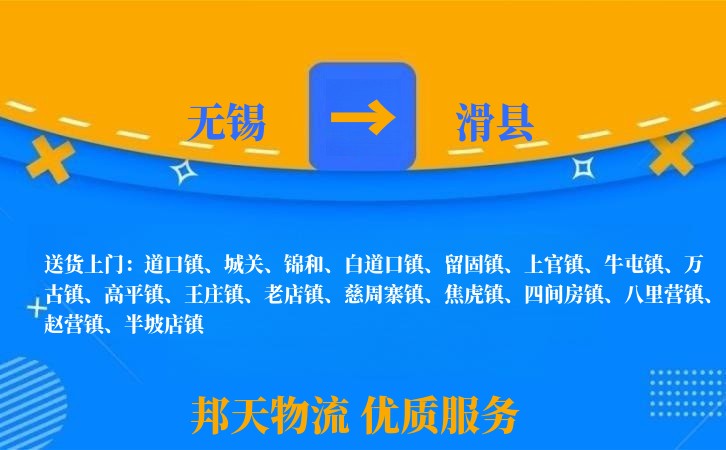 无锡到滑县物流公司