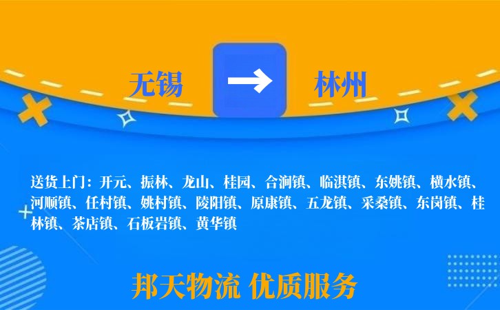 无锡到林州物流公司