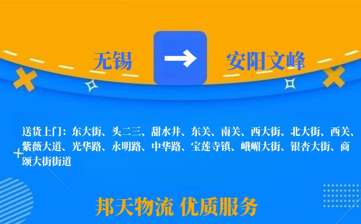 无锡到安阳文峰物流公司