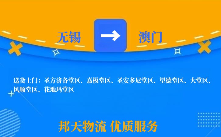 无锡到澳门物流专线