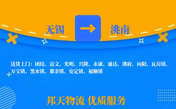 无锡到洮南物流公司