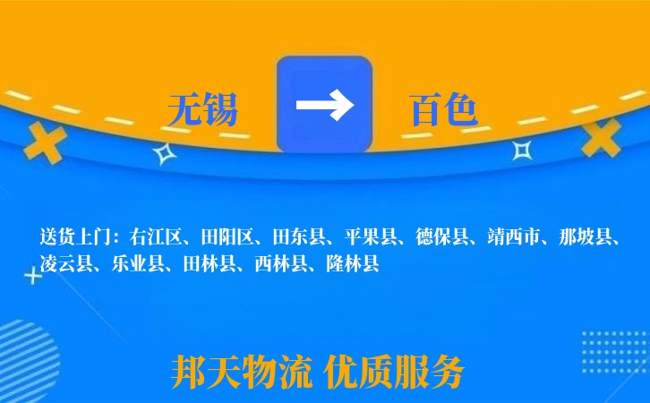 无锡到百色物流专线