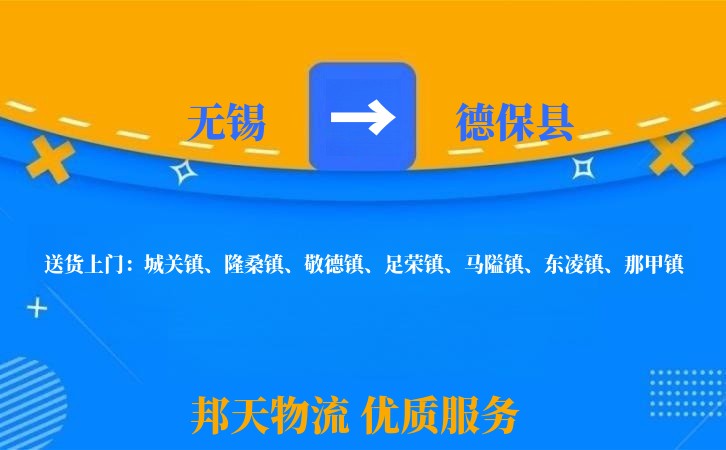 无锡到德保县物流公司