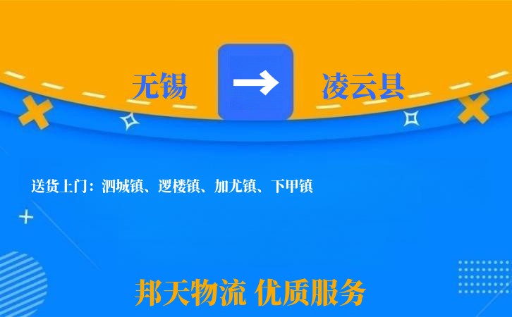 无锡到凌云县长途搬家