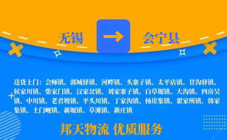 无锡到会宁县物流公司