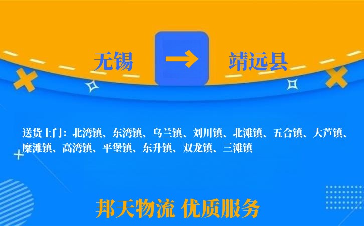 无锡到靖远县物流公司