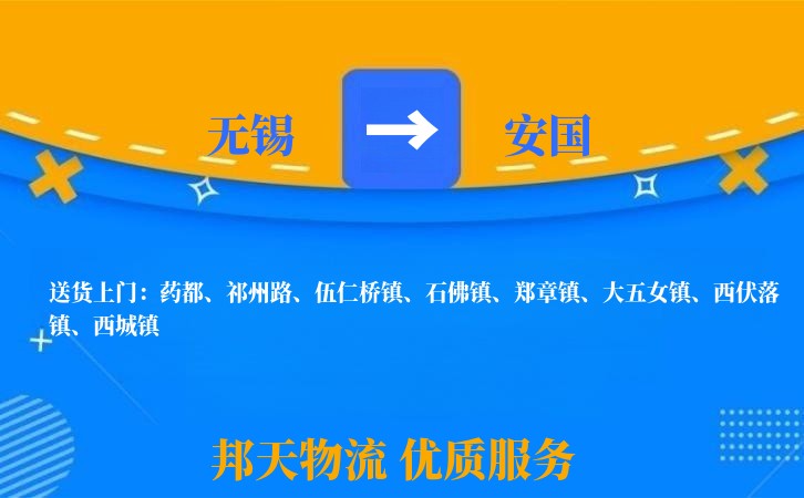 无锡到安国长途搬家