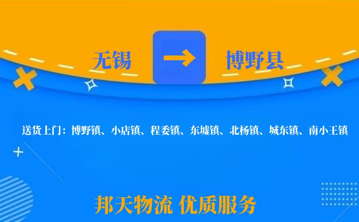 无锡到博野县长途搬家