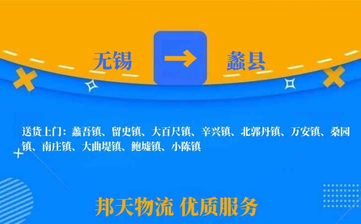 无锡到蠡县长途搬家