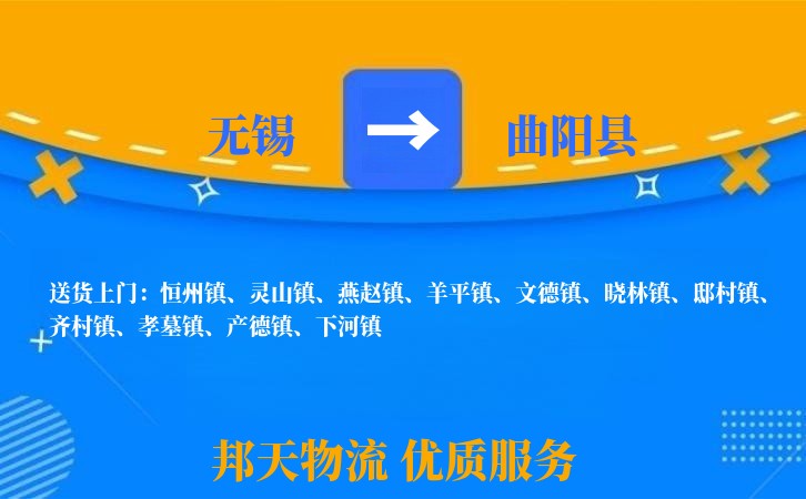 无锡到曲阳县长途搬家