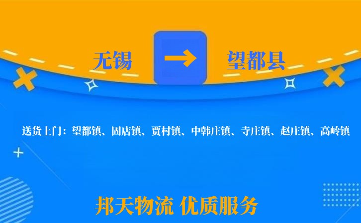 无锡到望都县长途搬家