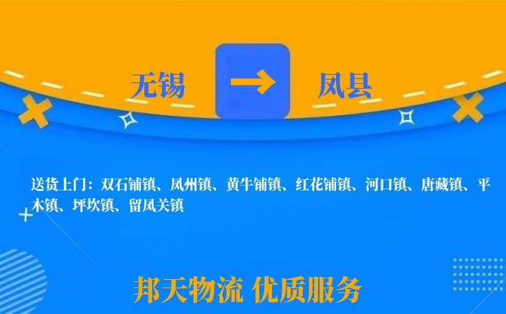 无锡到凤县物流公司