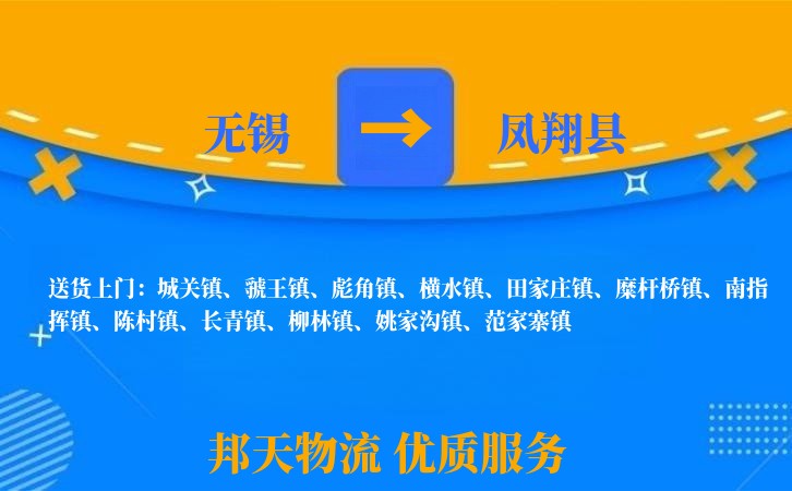 无锡到凤翔县长途搬家