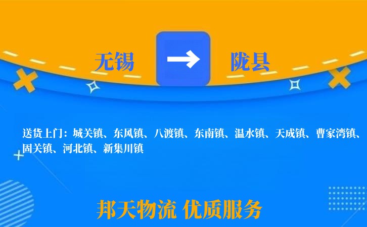 无锡到陇县长途搬家
