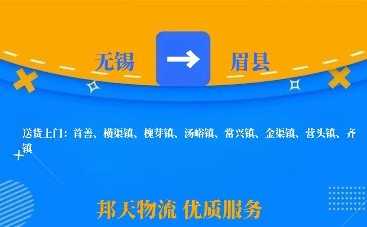 无锡到眉县长途搬家