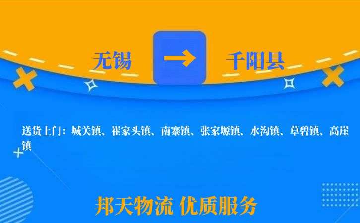 无锡到千阳县物流专线
