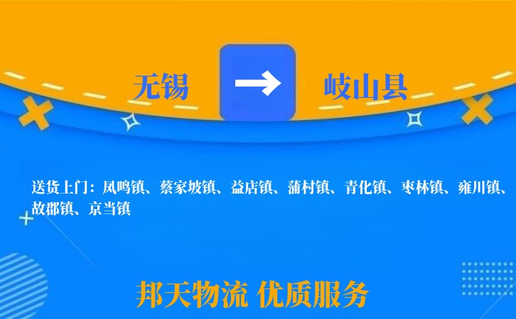 无锡到岐山县长途搬家