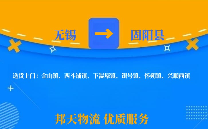无锡到固阳县物流专线
