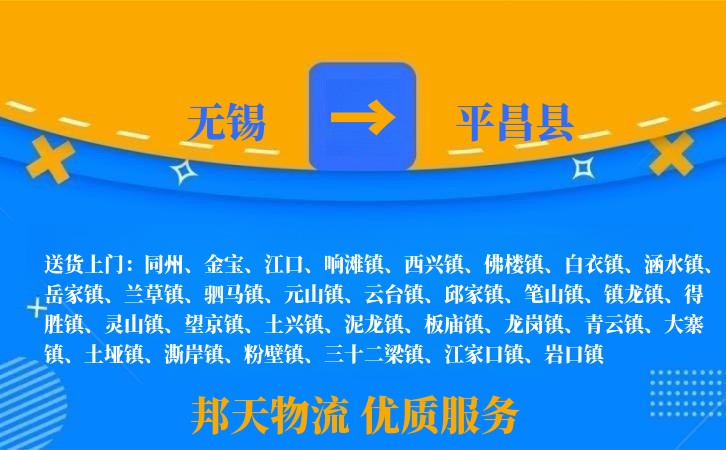 无锡到平昌县物流公司