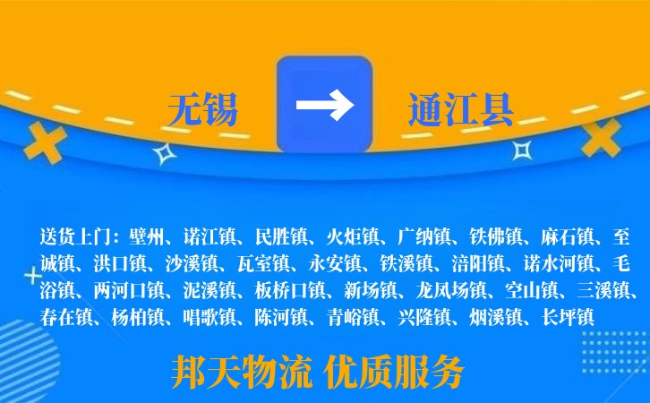 无锡到通江县长途搬家
