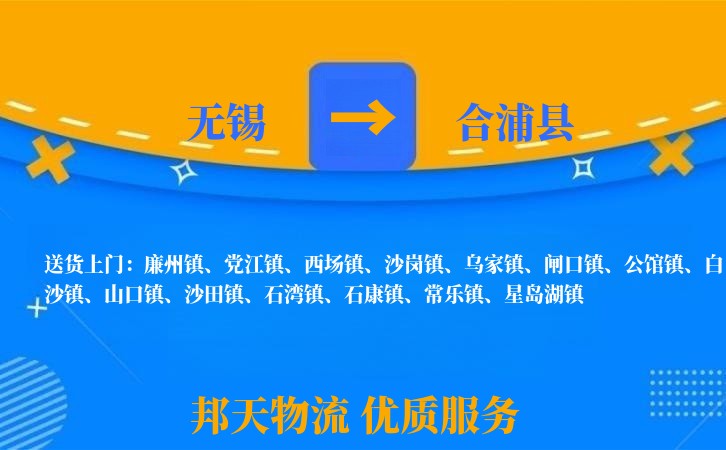 无锡到合浦县物流公司