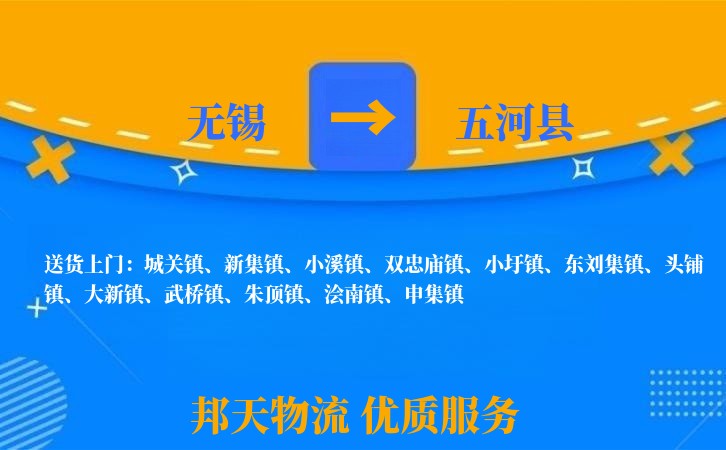 无锡到五河县物流公司