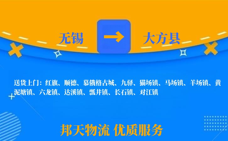 无锡到大方县物流专线