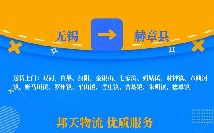 无锡到赫章县物流专线