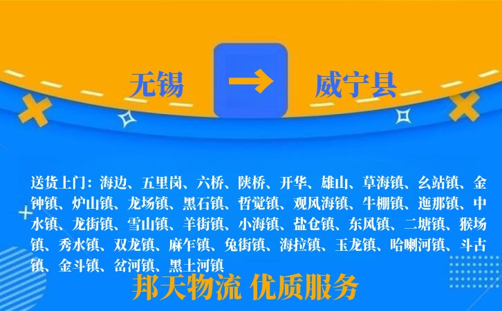 无锡到威宁县长途搬家