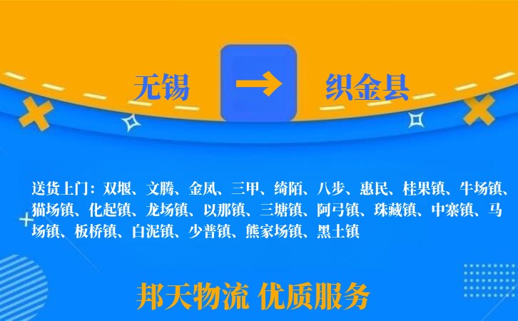 无锡到织金县物流专线
