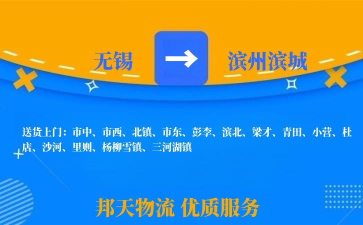 无锡到滨州滨城长途搬家