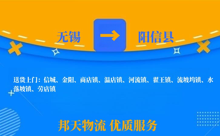 无锡到阳信县物流公司