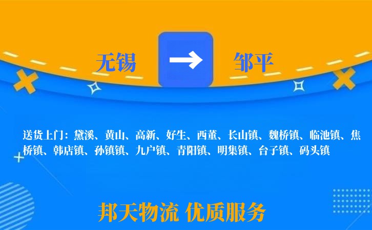 无锡到邹平物流专线