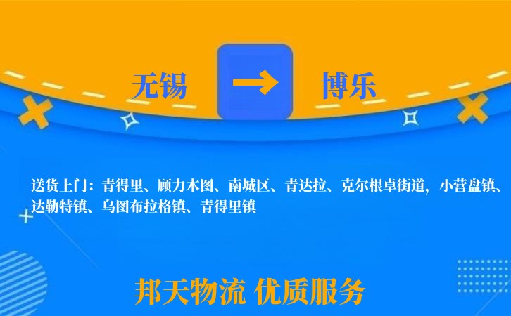 无锡到博乐物流专线