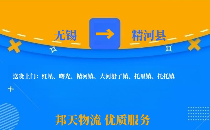 无锡到精河县长途搬家