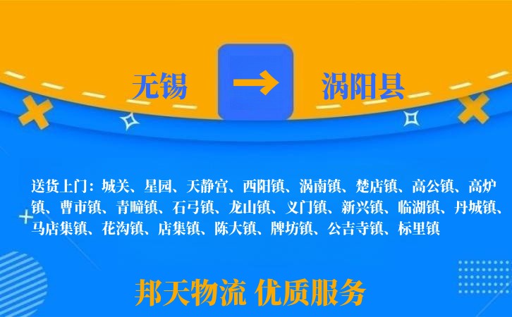 无锡到涡阳县物流公司