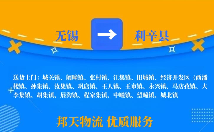 无锡到利辛县长途搬家